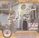 Le Saint Coran complet par Cheikh Muhammad Ayyoub - L'ancienne lecture (CD MP3)