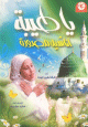 DVD "Ya Tayba" (Touyour Al Jannah - Videos clips chants religieux) -