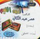 Ad-Din Al-Qayim 11        - " 11"   (En VCD/DVD)