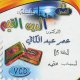 Ad-Din Al-Qayim 05        - " 05"   (En VCD/DVD)