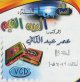 Ad-Din Al-Qayim 03        - " 03"      - 1 (En VCD/DVD)