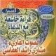 Recitation humble du Saint Coran avec invocation par Cheikh Machari Rachid Al-Afassi (En VCD) -