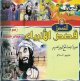 Les histoires des prophetes : Hud, Salih, Ibrahim (dessin anime) [VCD/DVD] -   :